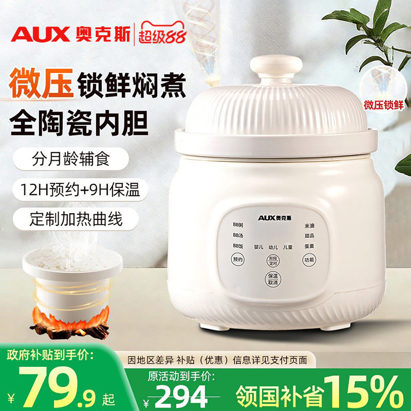 奥克斯微压BB煲宝宝米油电炖锅多功能家用陶瓷电煮锅婴儿粥辅食锅