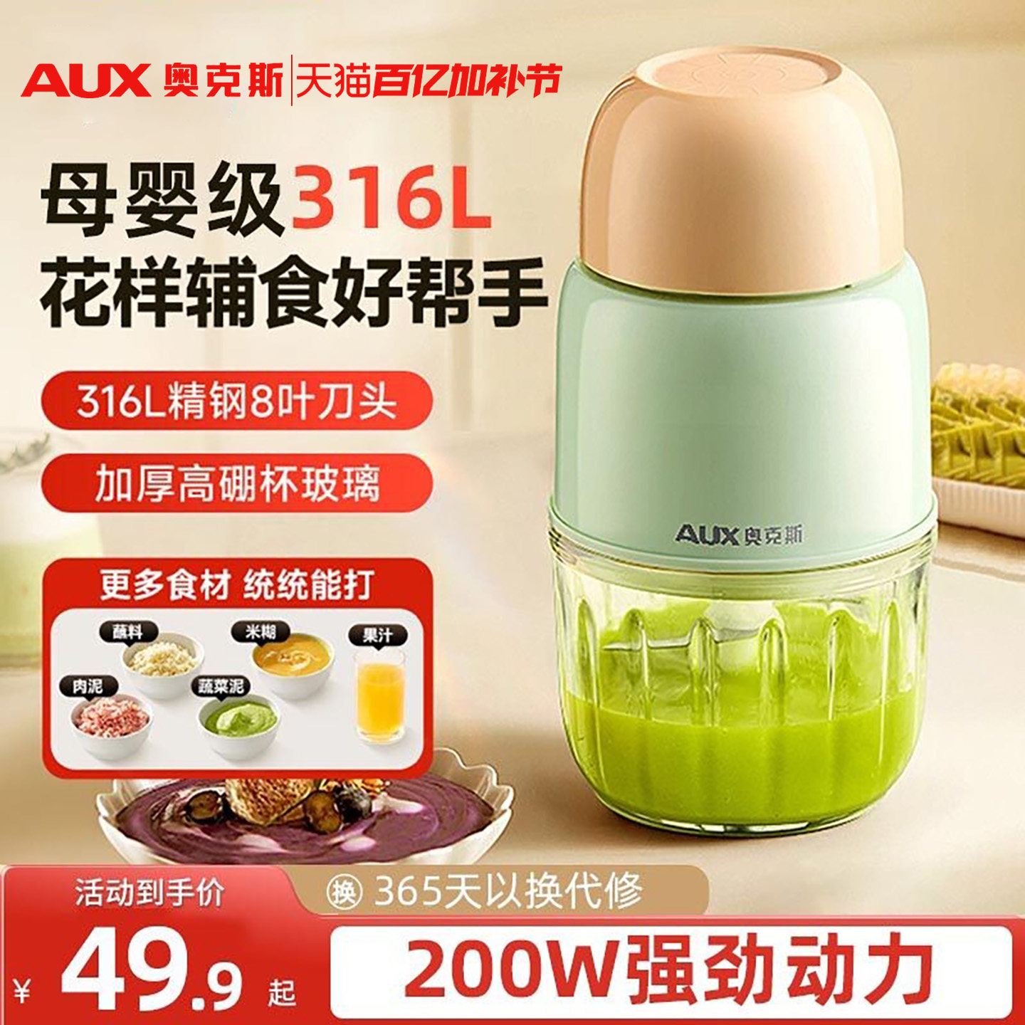 奥克斯辅食机绞肉机婴儿宝宝料理机小型多功能搅拌榨汁烹饪破壁机