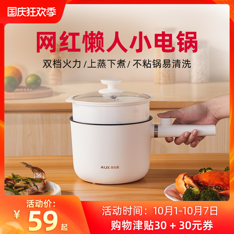 奥克斯电煮锅宿舍锅学生锅家用煮面泡面锅煎炒涮电热锅小型便携式