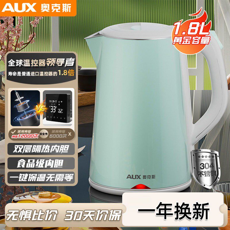 奥克斯电热水壶烧水壶1.8L自动断电304食品级钢材双层防烫保温
