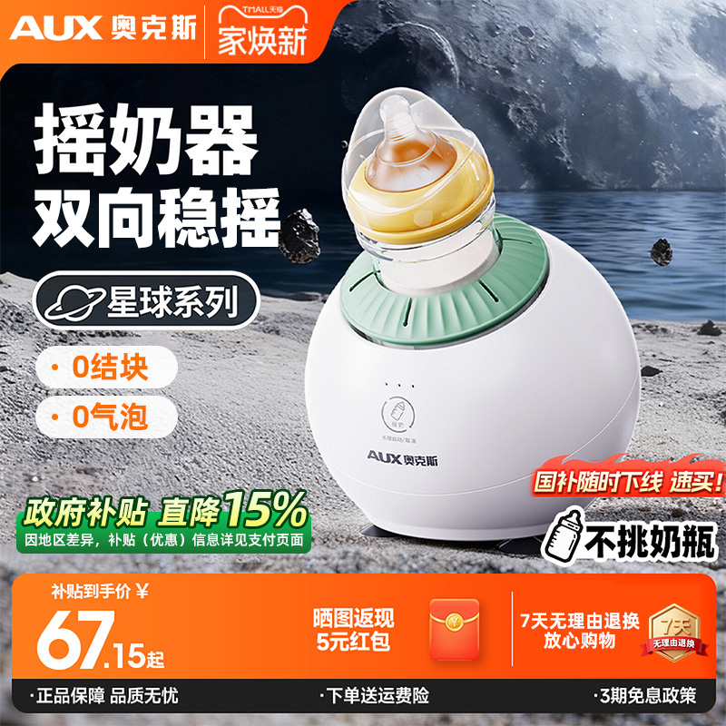 奥克斯婴儿摇奶器家用全自动摇奶粉搅拌器电动轻音便携式摇奶神器