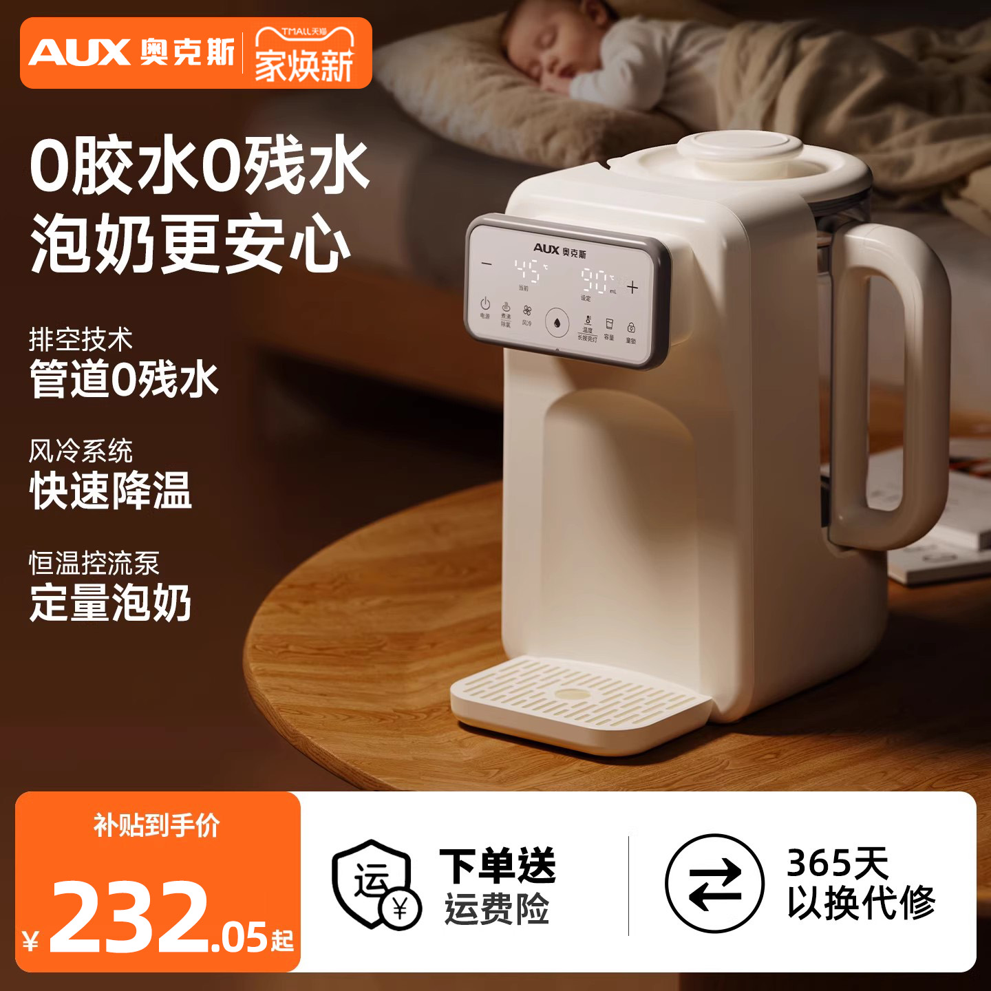 奥克斯泡奶机定量出水恒温