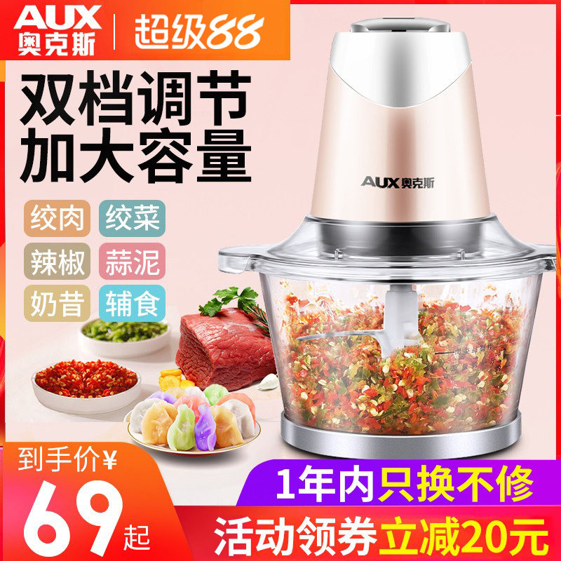 奥克斯绞肉机家用电动小型不锈钢搅拌打碎多功能佐料蒜泥馅料理机