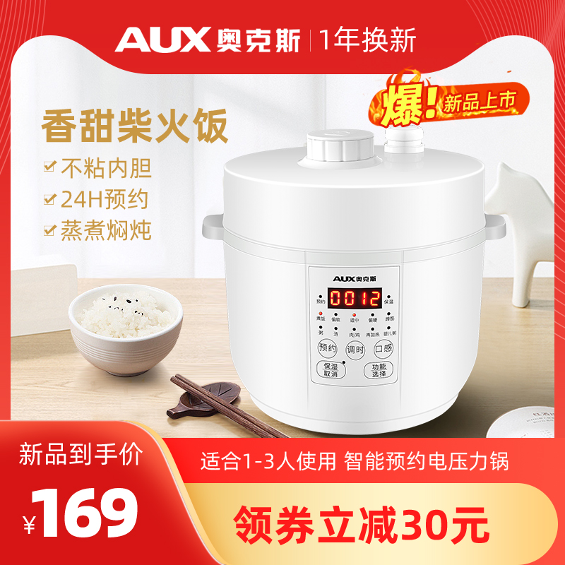 奥克斯电压力锅智能电高压锅饭煲家用12L全自动3-4正品