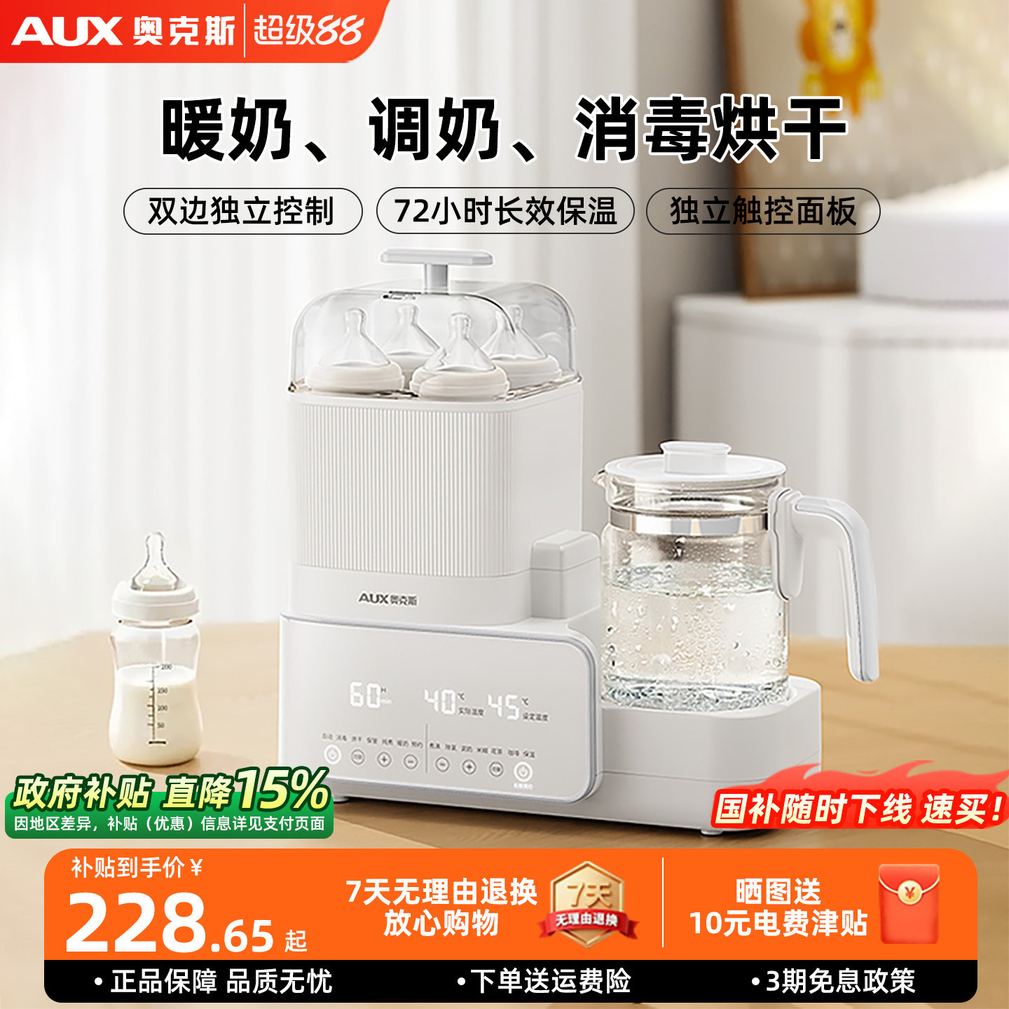 奥克斯恒温水壶婴儿专用调奶器玻璃奶瓶消毒器三二合一体机带烘干