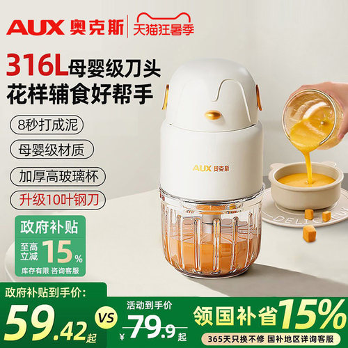 奥克斯婴儿辅食料理机316L不锈钢