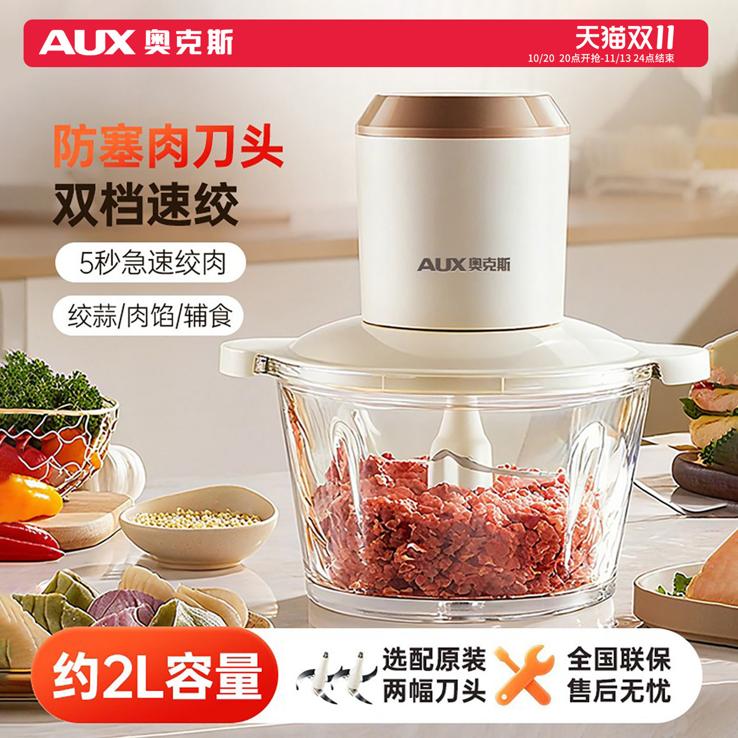 奥克斯绞肉机家用电动小型绞肉馅机全自动搅拌机多功能绞菜料理机