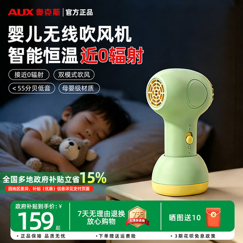 奥克斯婴幼儿吹风机低音低辐射