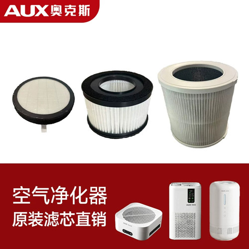 奥克斯空气净化器原装配件AKJ-HH-004|AKJ-HH-026专用滤芯直销新
