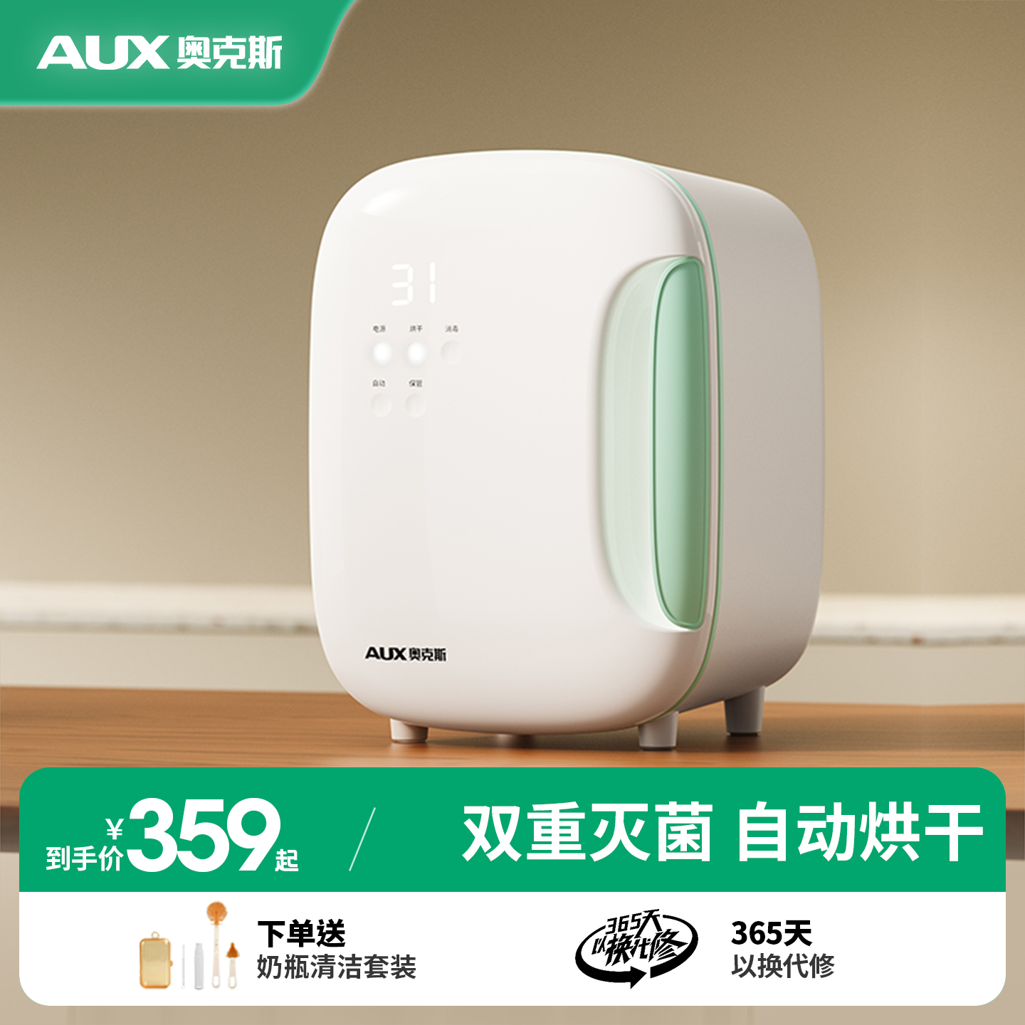 奥克斯婴儿奶瓶消毒柜烘干