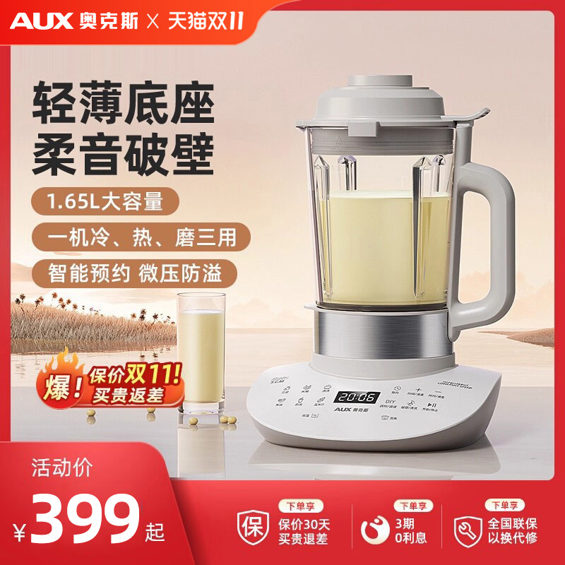 奥克斯新款3-4人破壁机家用