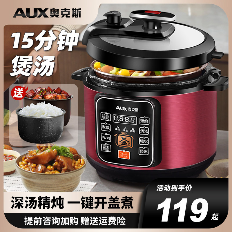奥克斯电压力锅家用5L智能迷你电饭煲高压锅一体多功能大容量双胆