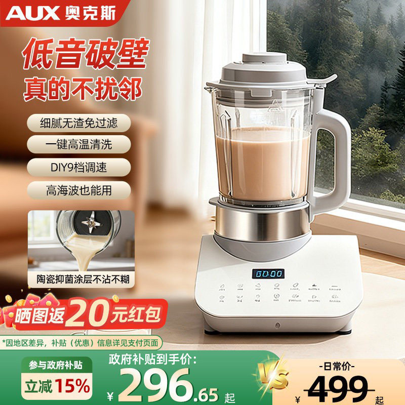 奥克斯可拆洗破壁豆浆机全自动多功能轻音无渣家用加热辅食料理机
