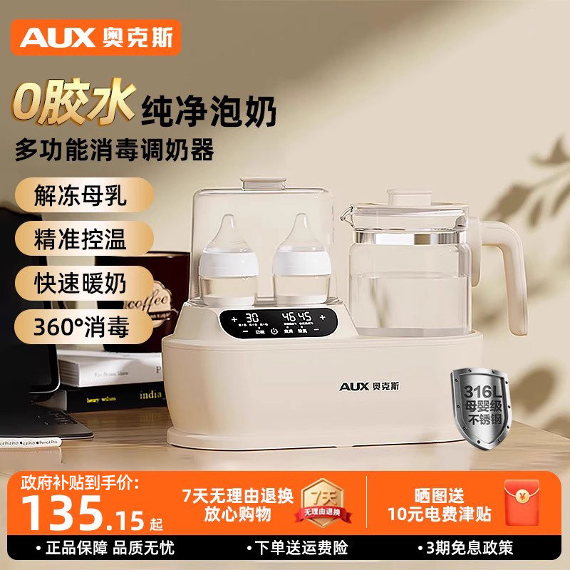 奥克斯恒温水壶婴儿专用调奶器奶瓶消毒器家用二合一热奶暖奶器
