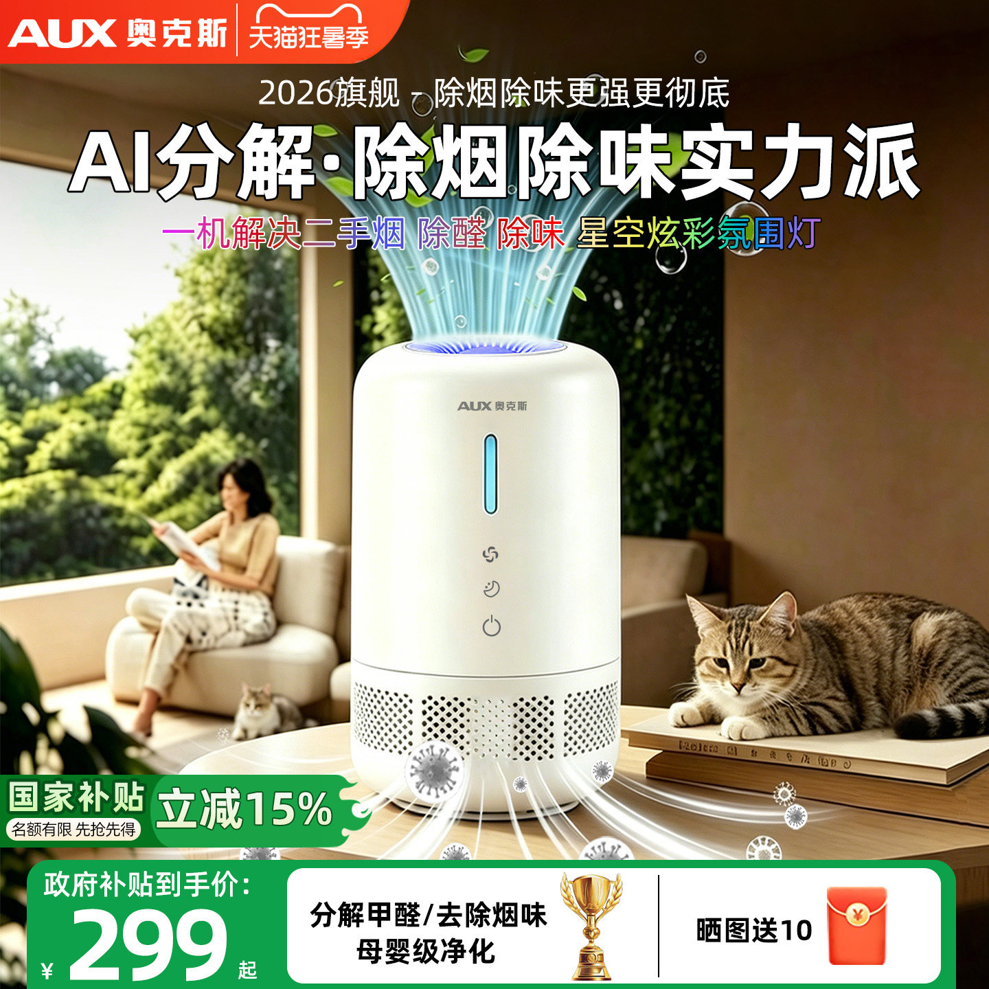 奥克斯空气净化器家用除二手烟味异味除甲醛办公室桌面小型净化机