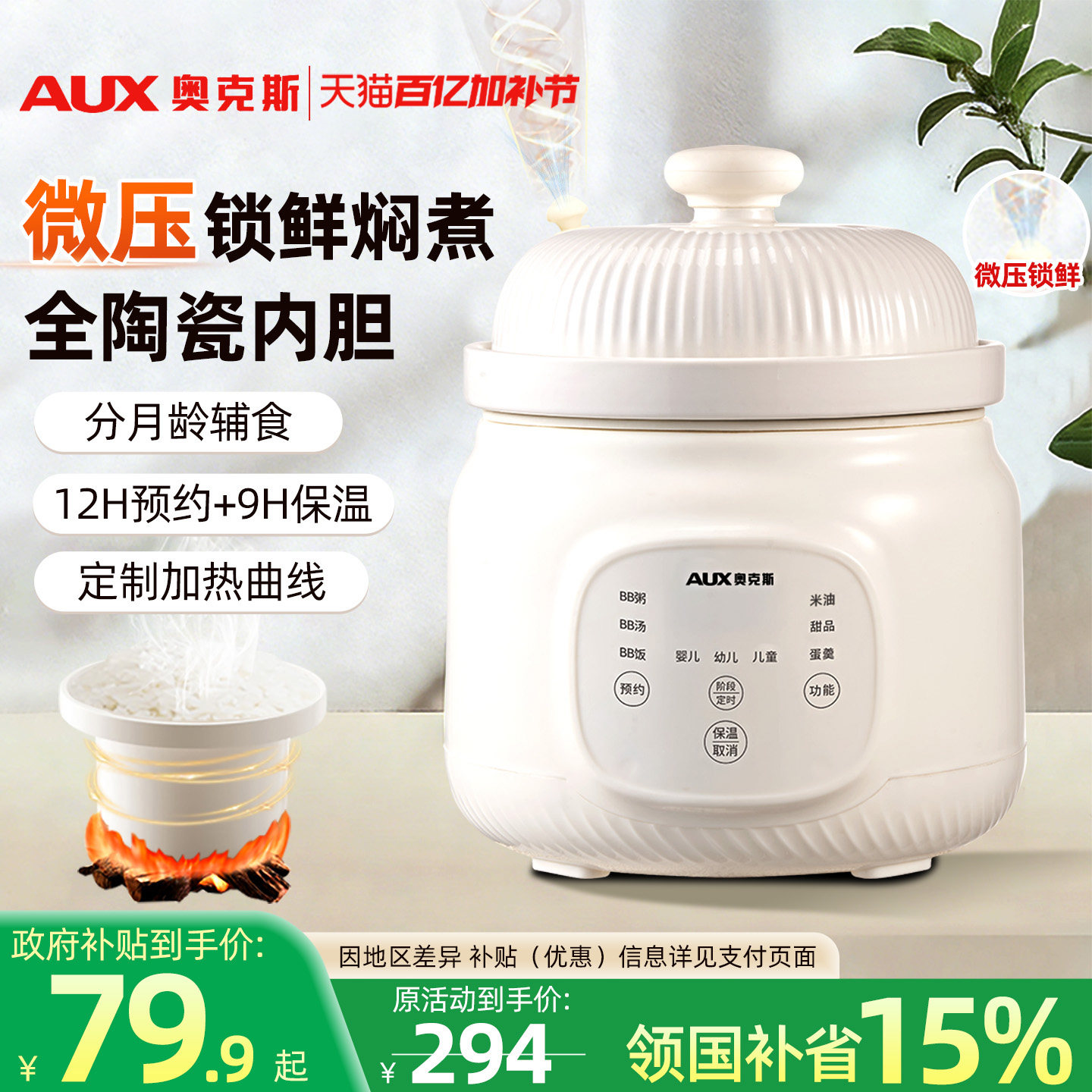 奥克斯微压BB煲宝宝米油电炖锅多功能家用陶瓷电煮锅婴儿粥辅食锅