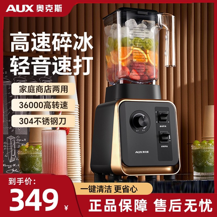 奥克斯冰沙料理机商用奶茶店家用大功率全自动破壁豆浆榨汁碎冰机
