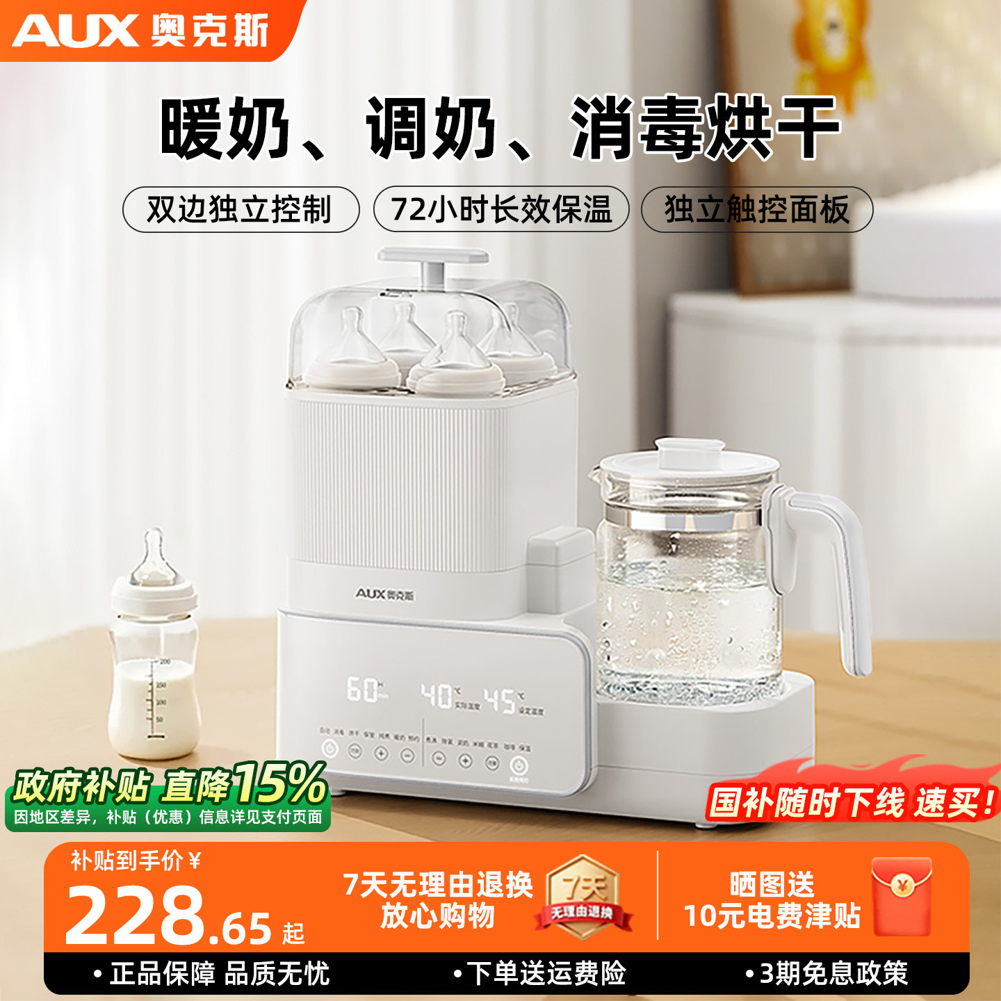 奥克斯恒温水壶婴儿专用调奶器玻璃奶瓶消毒器三二合一体机带烘干