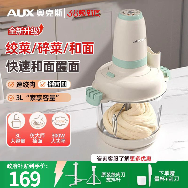 奥克斯和面绞肉机家用全自动料理机搅拌机小型揉面绞馅一体打蒜器