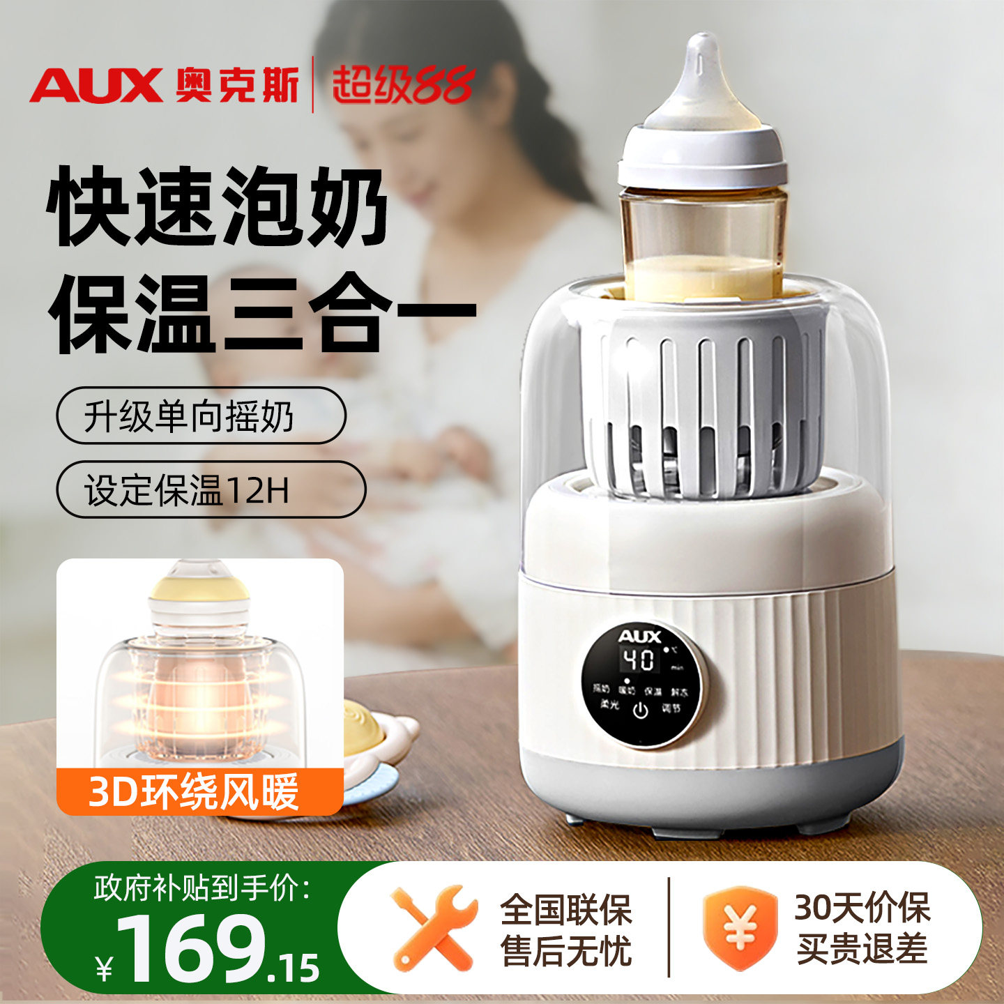 奥克斯恒温摇奶器温奶二三合一婴儿全自动电动奶粉搅拌器暖奶神器