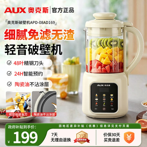 奥克斯破壁机家用全自动轻音无渣免煮2026新款榨汁流食料理豆浆机