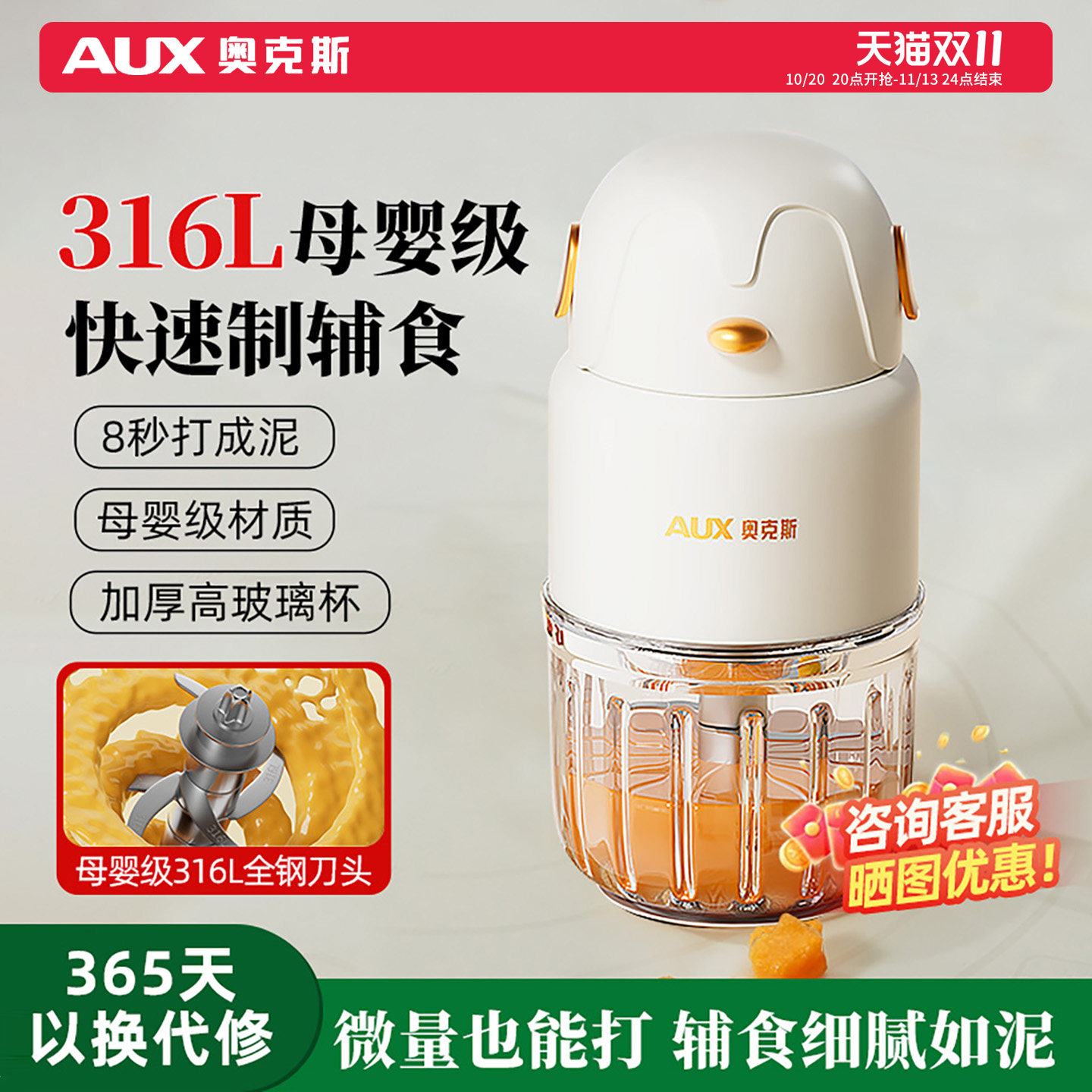 奥克斯辅食机316L全钢刀新款