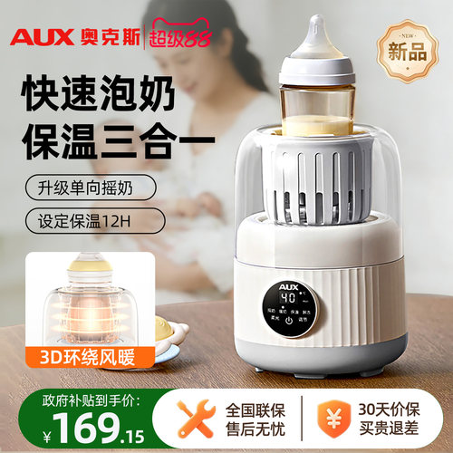 奥克斯恒温摇奶器三合一婴儿神器