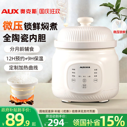 奥克斯微压BB煲宝宝米油电炖锅多功能家用陶瓷电煮锅婴儿粥辅食锅