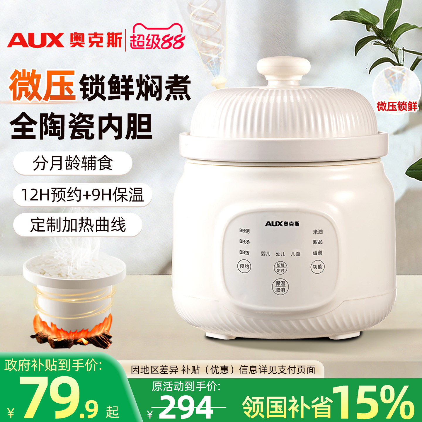 奥克斯微压BB煲宝宝米油电炖锅多功能家用陶瓷电煮锅婴儿粥辅食锅