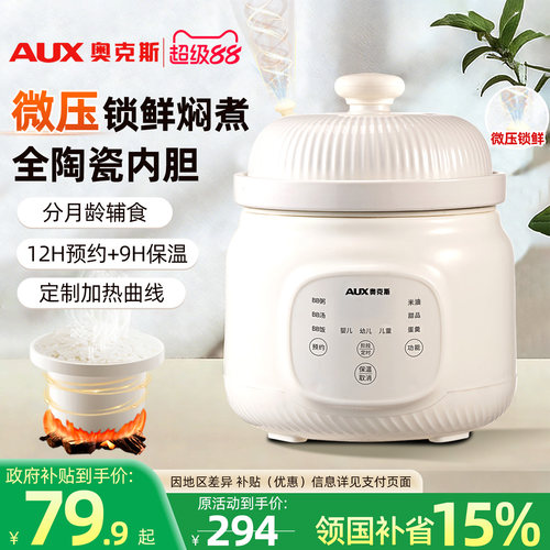 奥克斯微压BB煲宝宝米油电炖锅多功能家用陶瓷电煮锅婴儿粥辅食锅