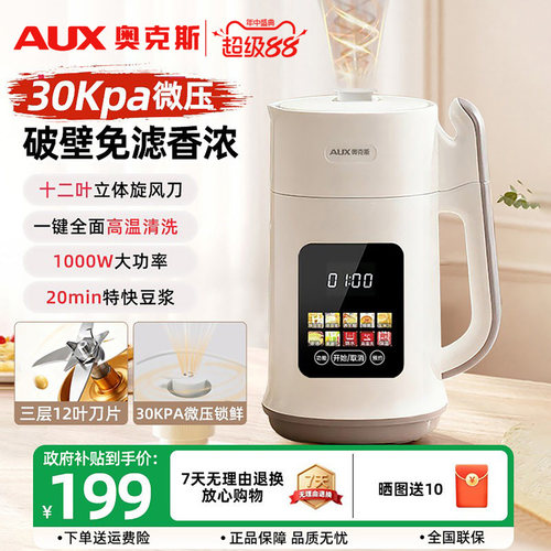 奥克斯立体微压豆浆机2026新款