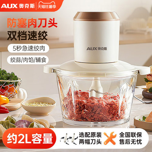 奥克斯绞肉机家用电动小型绞肉馅机全自动搅拌机多功能绞菜料理机 - 封面