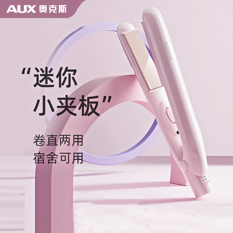 奥克斯夹板直发卷发两用