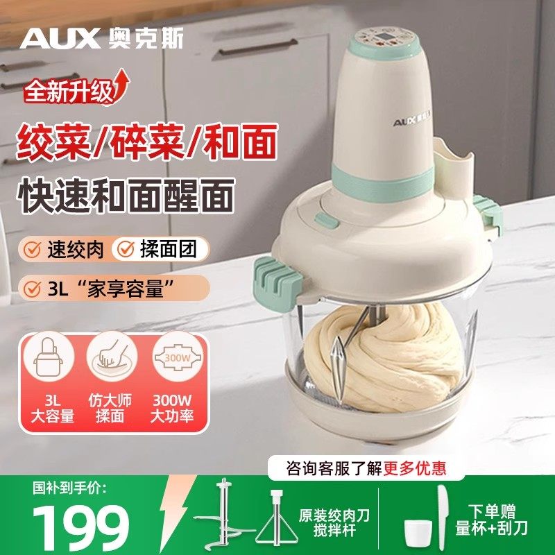 奥克斯和面绞肉机家用全自动料理机搅拌机小型揉面绞馅一体打蒜器