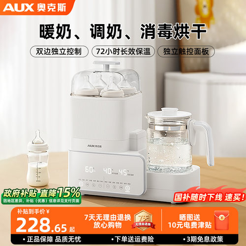 奥克斯恒温水壶婴儿调奶器带烘干
