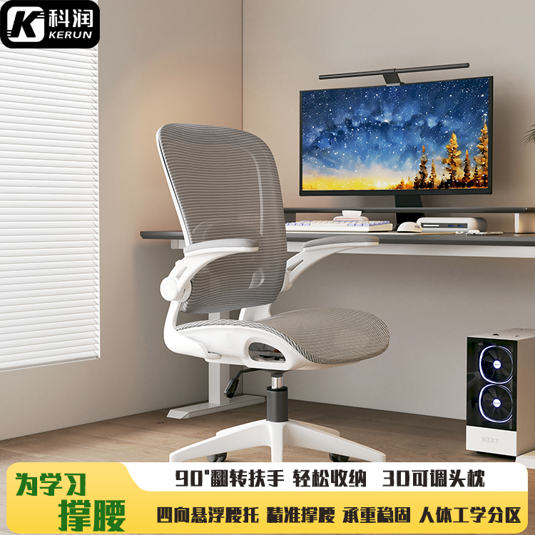 科润人体工学办公椅学习椅可移动旋转家用书房可升降舒适椅PDD,商业/办公家具,人体工学椅,淘宝优惠券,粉丝福利购,淘宝优惠卷