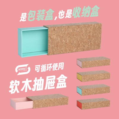 环保软木礼盒-现货抽屉礼品丝巾盒手串文创首饰盒订做【C02舒客】