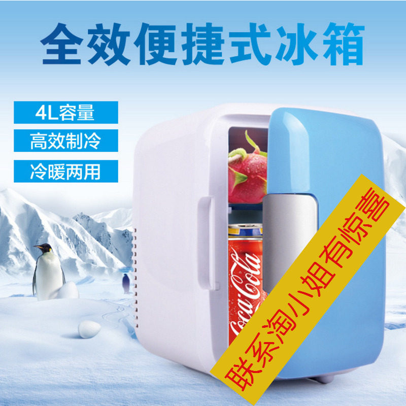 4L车载小冰箱迷你冷暖车家两用小型宿舍家用冷藏箱冰柜冷藏柜电器|ruв категории автомобиль/товаров/аксессуары/переоснащение, Автомобильная аудио - видео/средства электронной/приборов, средства электронной/приборов, бортовой теплый ящик - от Buy2taobao.com для оказания профессиональной услуги покупки агента Taobao