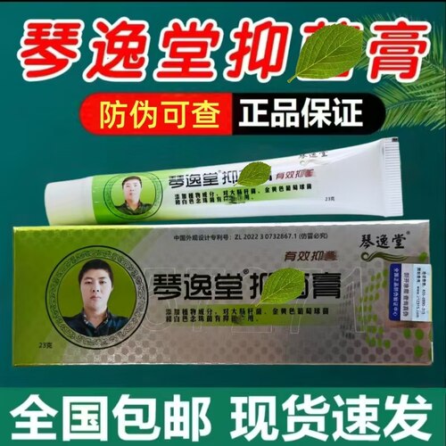 琴逸堂抑品官网菌膏黄氏真菌王正黄芪真菌王黄式手足霜琴逸堂