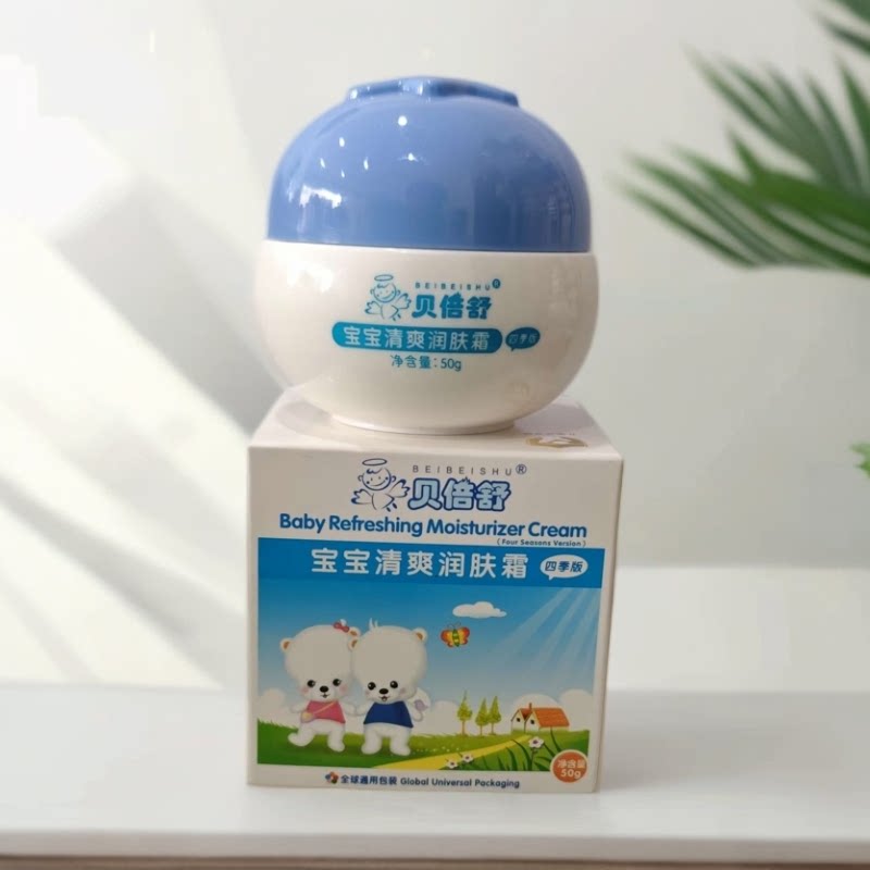 正品贝倍舒宝宝清爽润肤霜新日期乳液/面霜