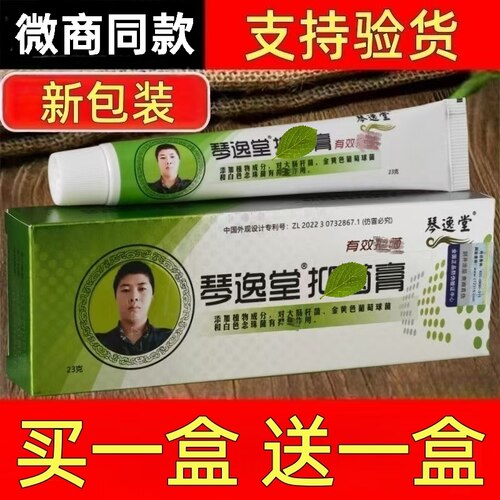 琴逸堂乳膏真菌膏黄氏真菌王正品官网黄芪真菌王黄式手足霜琴逸堂