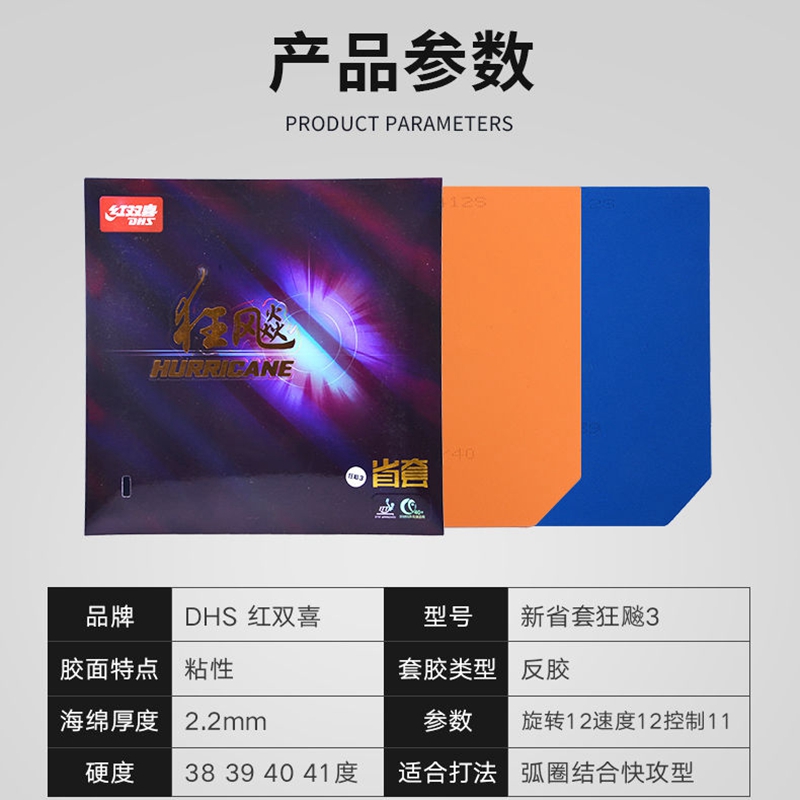 正品红双喜乒乓球胶皮狂飙3省狂反胶套胶乒乓球拍胶皮蓝海绵省狂