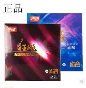 红双喜省狂乒乓球胶皮省狂3狂飚3反胶套胶蓝海绵狂3DHS省狂三 正品