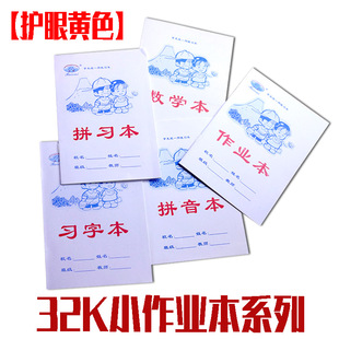 32K山木低年级课堂作业本 小学生作业本拼音拼习本作文本防近视