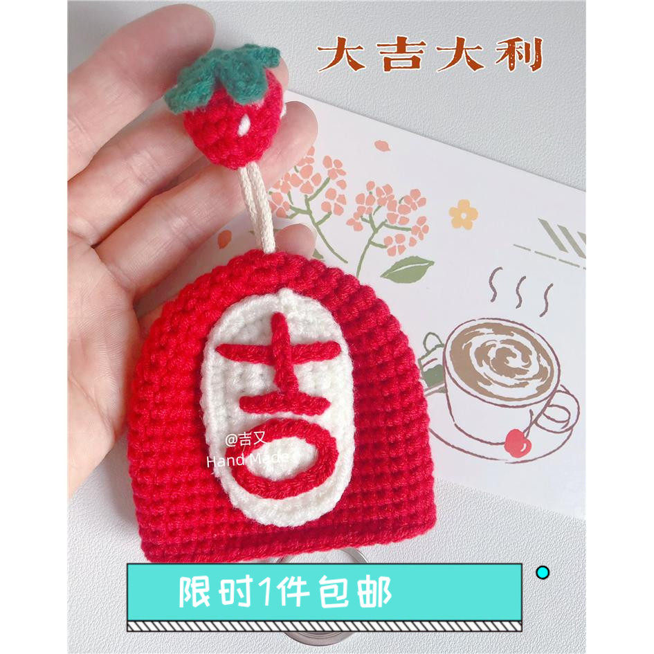 吉又 可定制大吉大利手工编织钥匙包汽车遥控器保护套门禁卡包邮