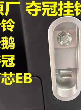 适用台铃标兵EB米拉电动车挂钩