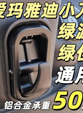 隐藏款铝合金前置挂钩适用于雅迪