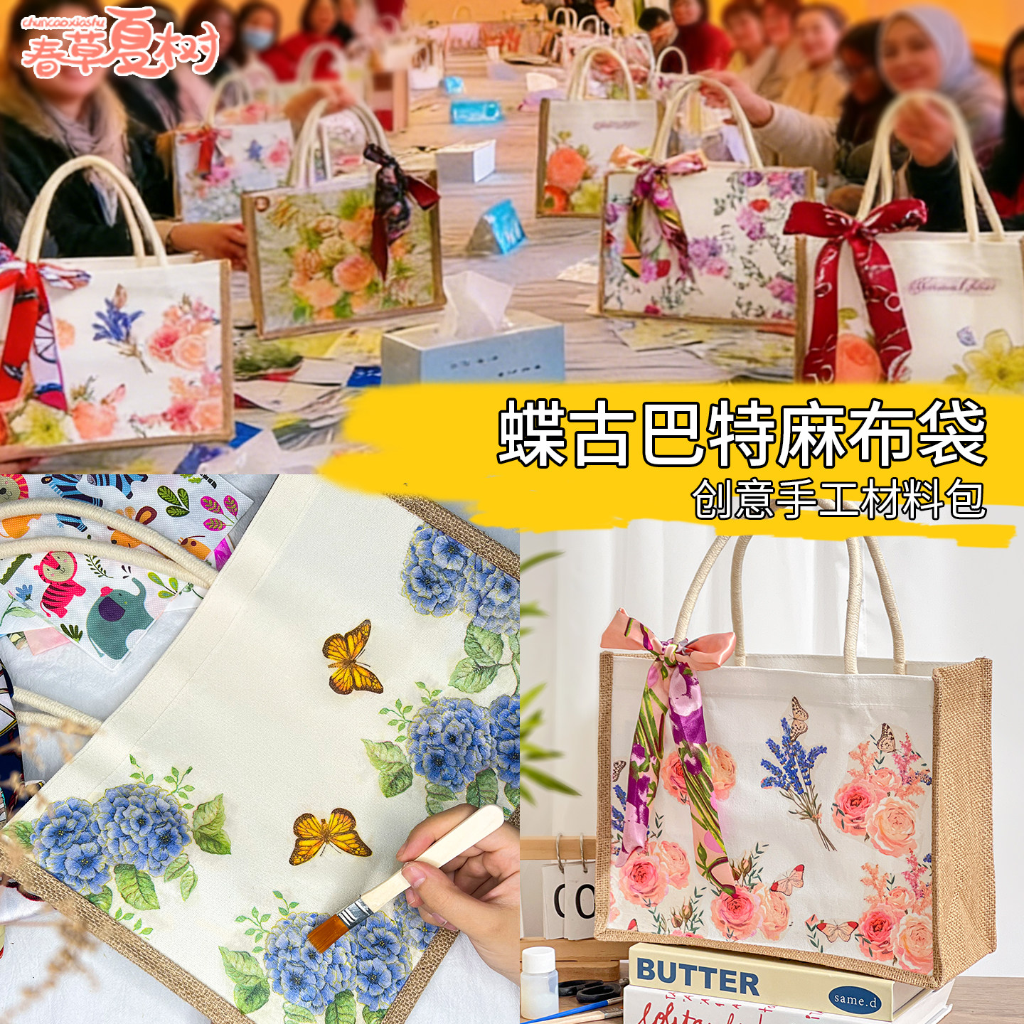 蝶古巴特包diy蝶骨手工制作材料包巴特帆布包麻布手提袋活动包包