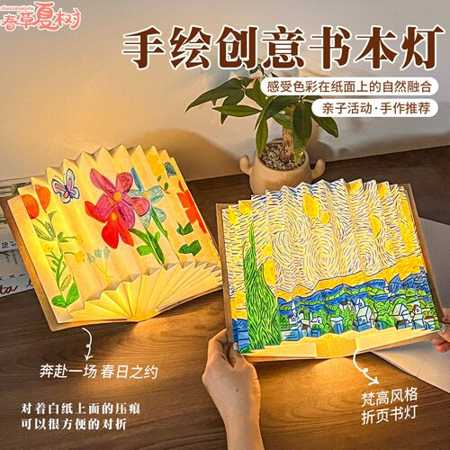 创意diy折叠扇形纸书灯古风书本送闺蜜男女生日手工制作伴手礼物