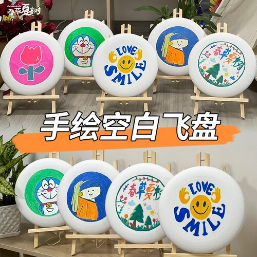 端午节礼物空白软飞盘diy手工彩绘材料户外运动飞碟盘子定制道具
